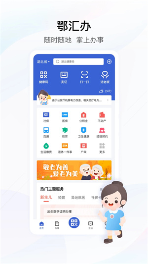 鄂汇办app下载安装最新版4