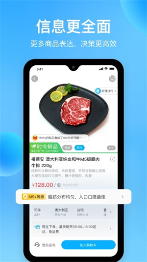盒马生鲜超市app下载 第4张图片