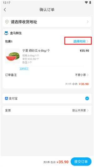 盒马生鲜超市app使用方法4
