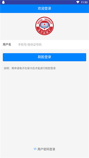 长沙人社app下载 第1张图片