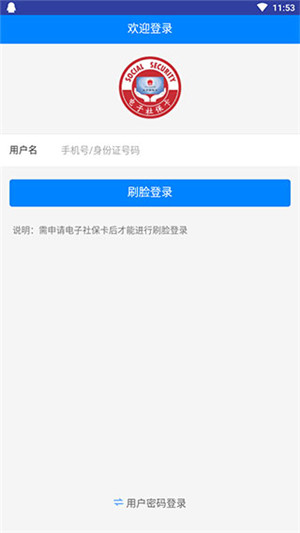 长沙人社app下载截图1