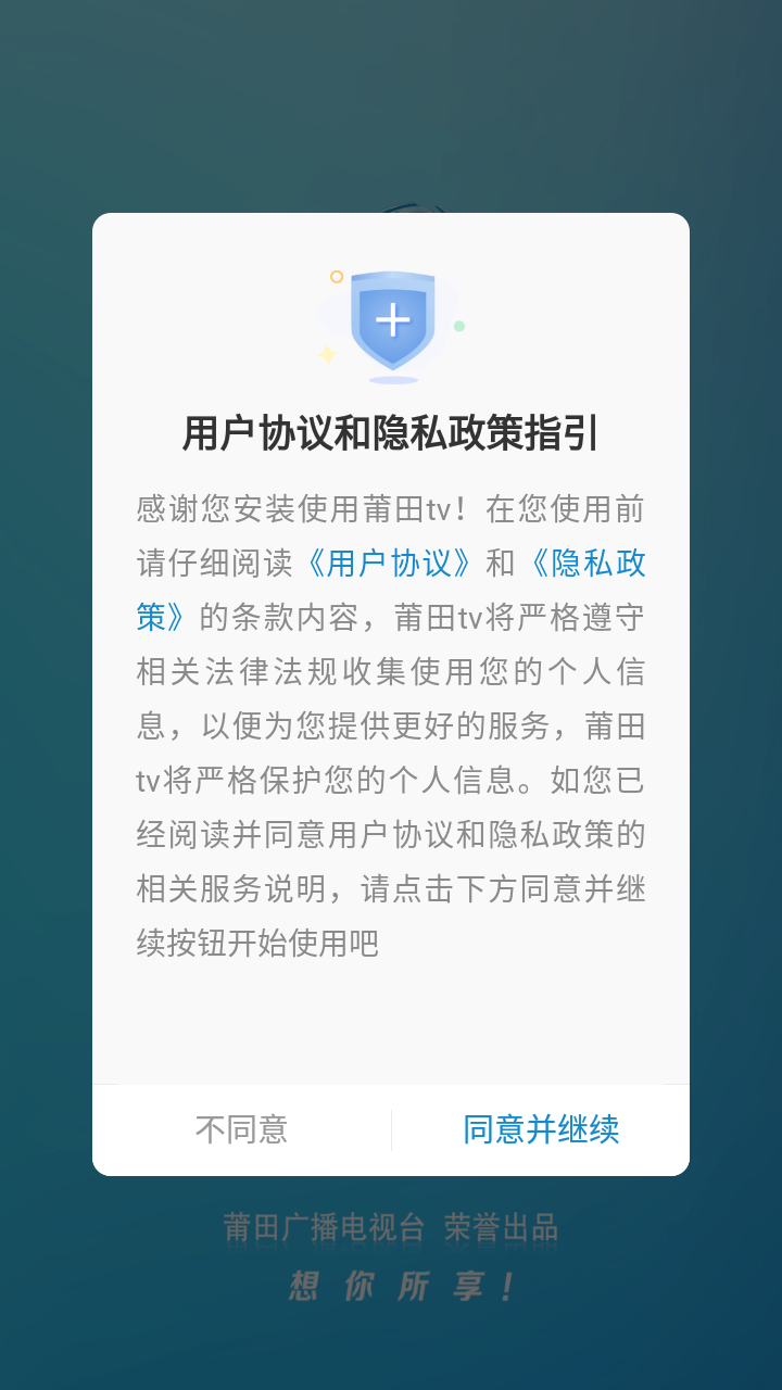 莆田TV手机app使用教程2
