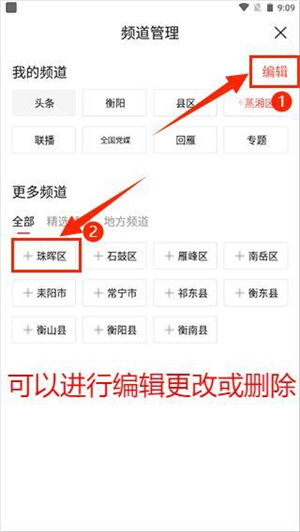 掌上衡阳APP如何更改地区新闻热点截图2