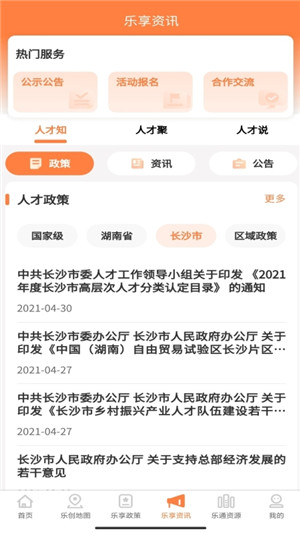 长沙人才app下载截图4