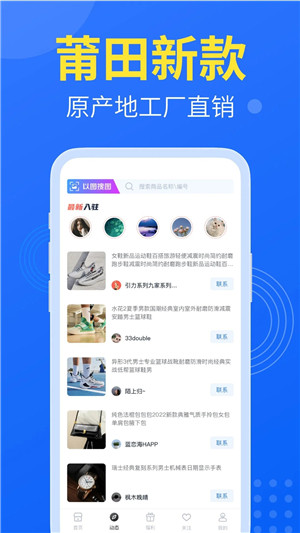 莆田鞋网app最新版本 第3张图片