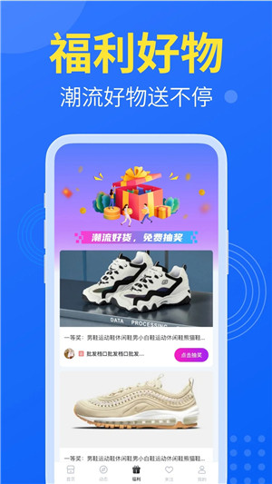 莆田鞋网app最新版本软件亮点