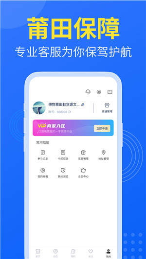 莆田鞋网app最新版本 第1张图片