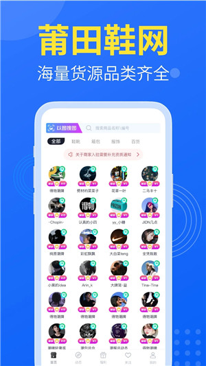 莆田鞋网app最新版本