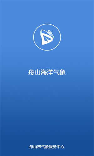 舟山海洋气象app 第1张图片