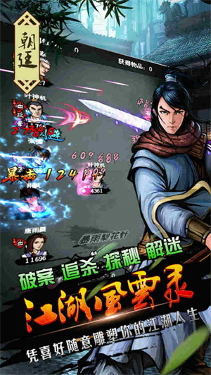 江湖风云录九游登陆版 第3张图片