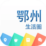 鄂州生活圈app v1.51.161130 安卓官方版
