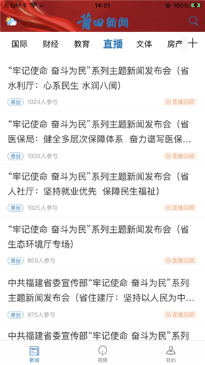 莆田新闻安卓app 第1张图片