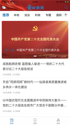莆田新闻安卓app 第5张图片