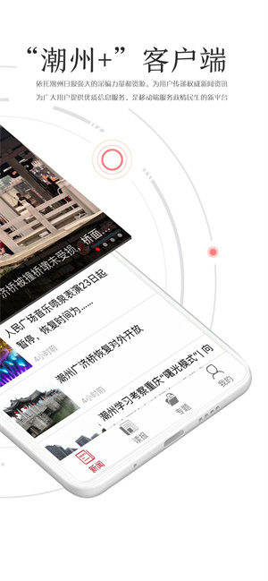 潮州plusapp 第5张图片