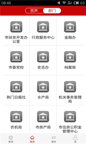 云上荆门app 第4张图片