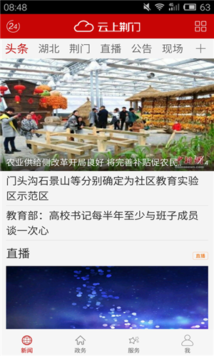 云上荆门app 第5张图片