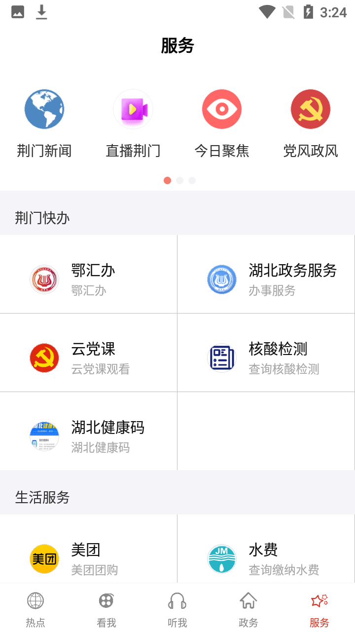 云上荆门app使用教程7