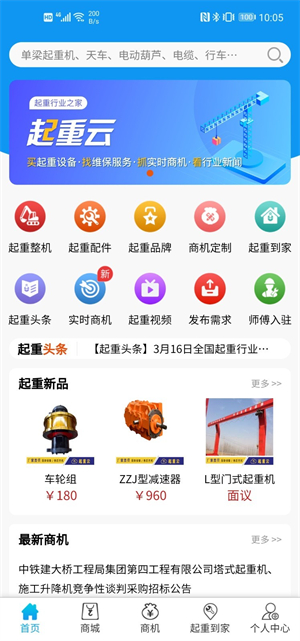 起重云app 第1张图片