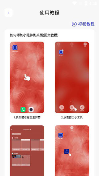 万能小组件怎么用3