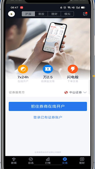 腾讯自选股怎么开户截图3