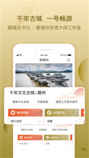 i潮州app 第2张图片