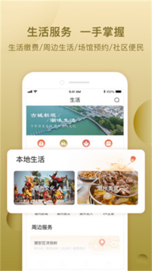 i潮州app 第3张图片