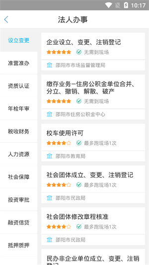 邵阳政务app 第1张图片