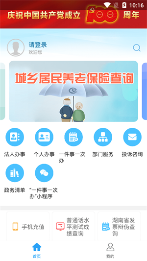 邵阳政务app 第3张图片
