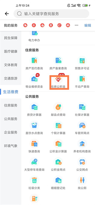 我的张家界APP使用方法3