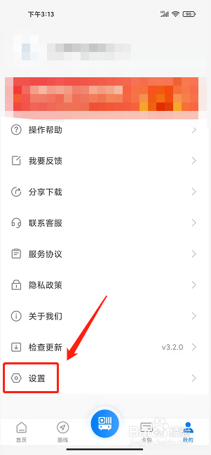 益阳行app怎样开启声音提醒截图2