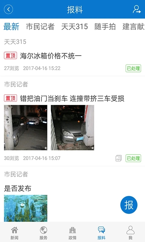 今日镇江app下载 第2张图片
