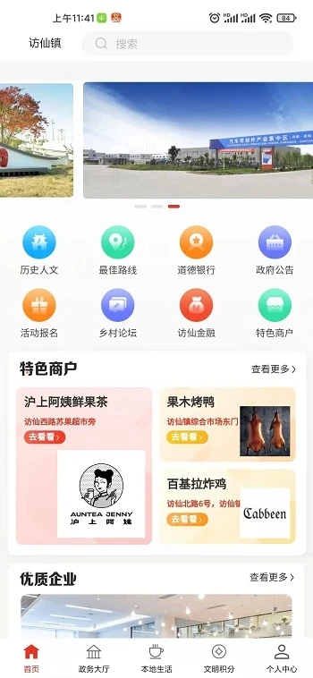 你好镇江app 第4张图片