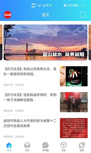 爱益阳app 第4张图片