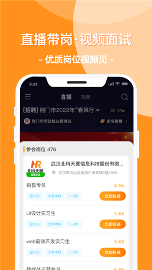 荆门就业app官方最新版 第3张图片