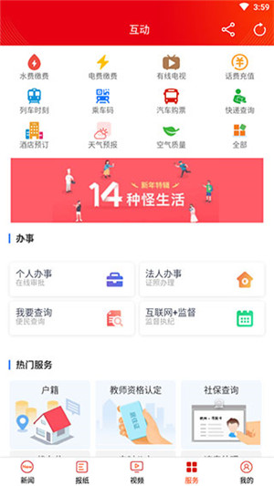 新娄底app下载截图4