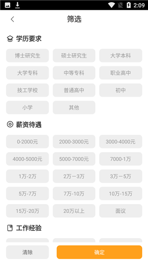 荆门就业app官方最新版使用教程9