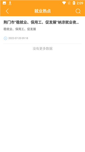 荆门就业app官方最新版使用教程10