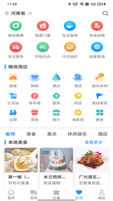 汴捷办app下载 第3张图片