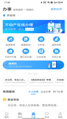 汴捷办app下载 第2张图片