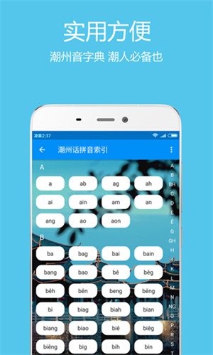 潮州音字典app 第4张图片
