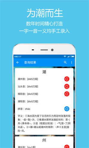 潮州音字典app 第3张图片