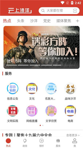 云上沙洋安卓app使用教程1