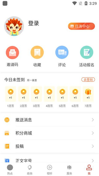 云上沙洋安卓app使用教程5