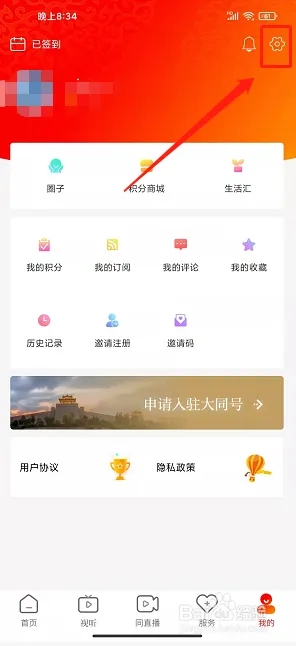 看大同app怎样启用正文夜间模式截图2