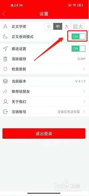 看大同app怎样启用正文夜间模式截图3