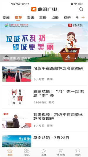 益阳广电app使用教程截图2