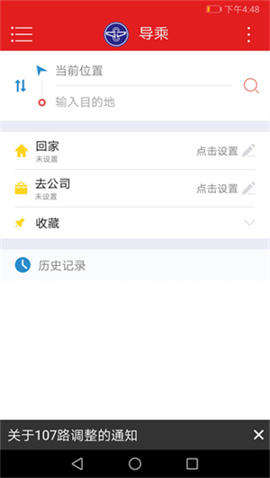 阳泉公交通app 第4张图片