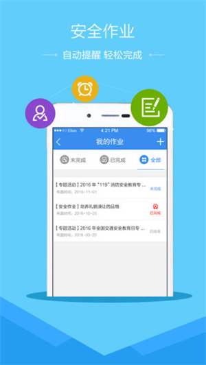 潮州市安全教育平台app 第2张图片
