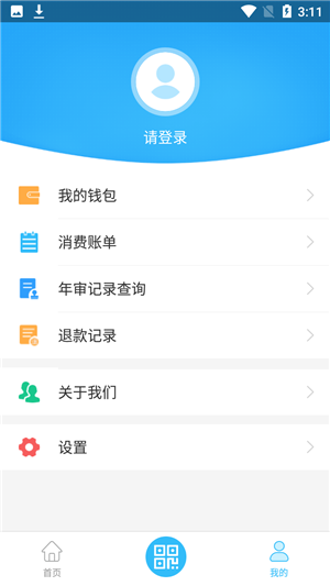 常德行app官方版使用教程2