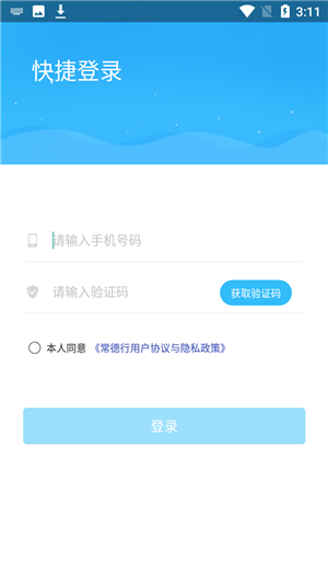 常德行app官方版使用教程3